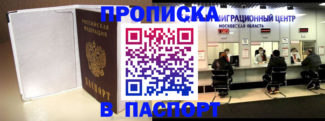 прописка ребенка в Ершове
