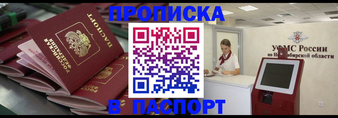 прописка для работы в Ершове