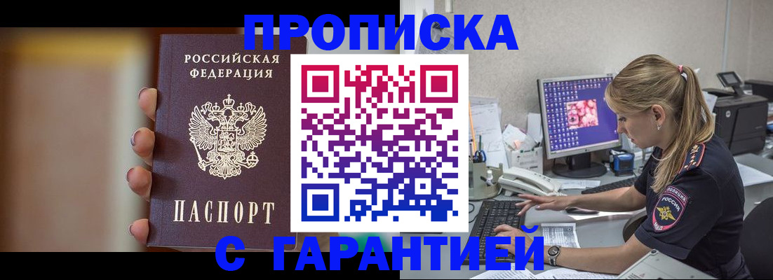 временная регистрация в квартире в Ершове