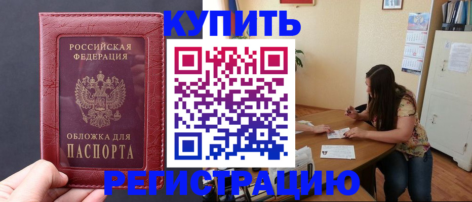 временная регистрация 2025 в Ершове