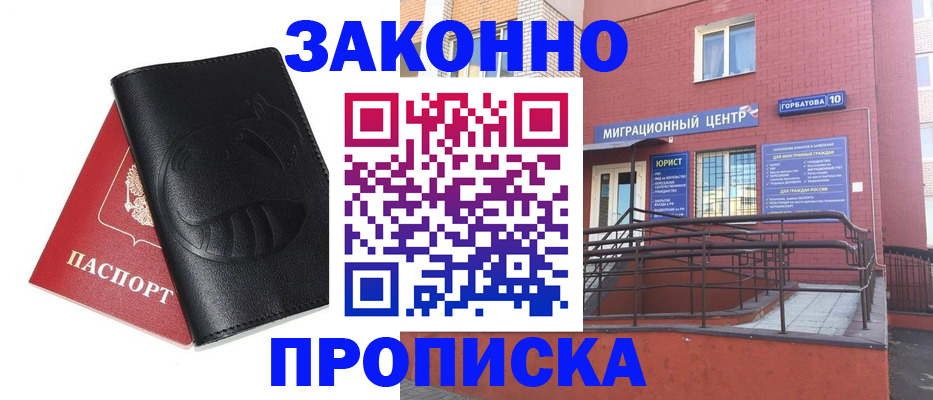 временная регистрация законно в Ершове