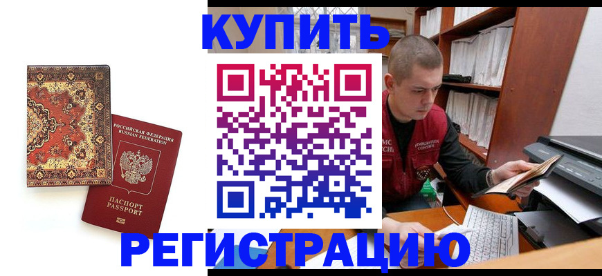 прописка паспорт в Ершове
